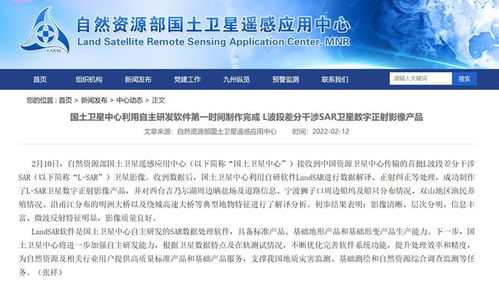 国土卫星中心成功制作完成L波段差分干涉SAR卫星数字正射影像产品