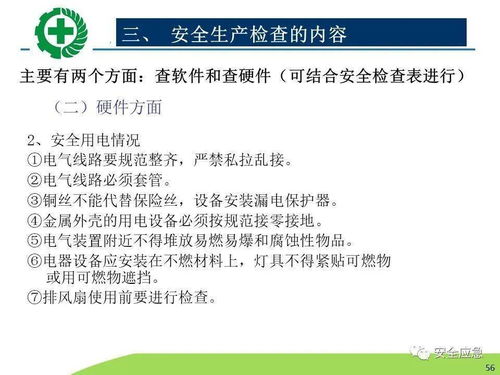生产经营单位安全生产检查的内容、程序及方法 数字内容制作服务视角